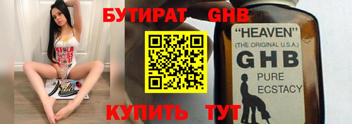 Кингисепп  Бутират BDO 33%  Вход с VPN 