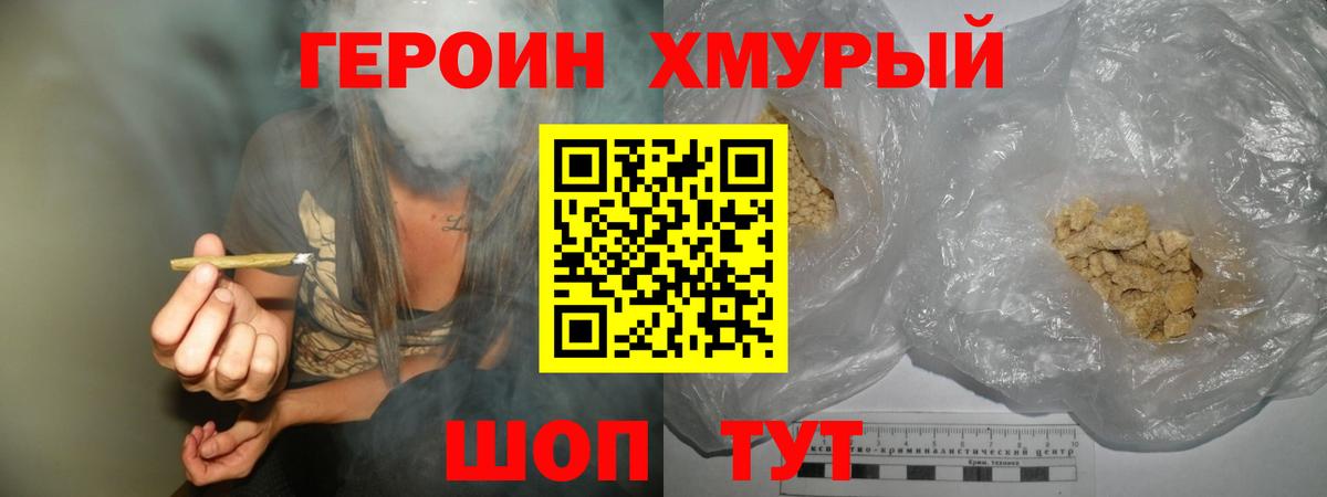 Героин VHQ Кингисепп