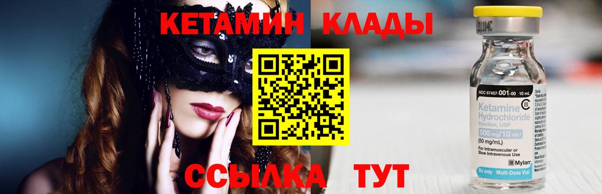 Кингисепп  Кетамин ketamine  площадка телеграм  Вход с VPN 