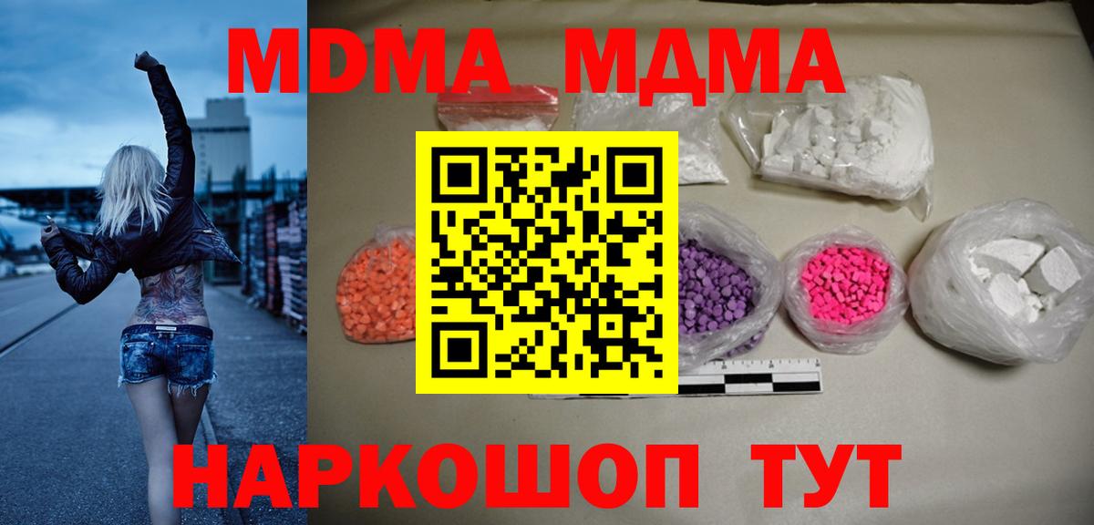 МДМА Molly  Вход с VPN  Кингисепп  MDMA crystal 