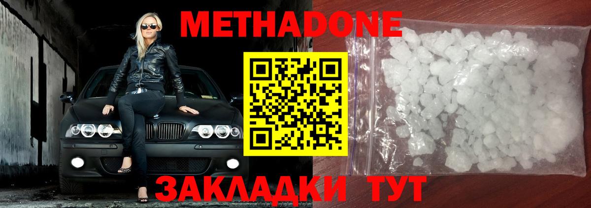 Кингисепп  Метадон кристалл  Вход с VPN  МЕТАДОН VHQ 