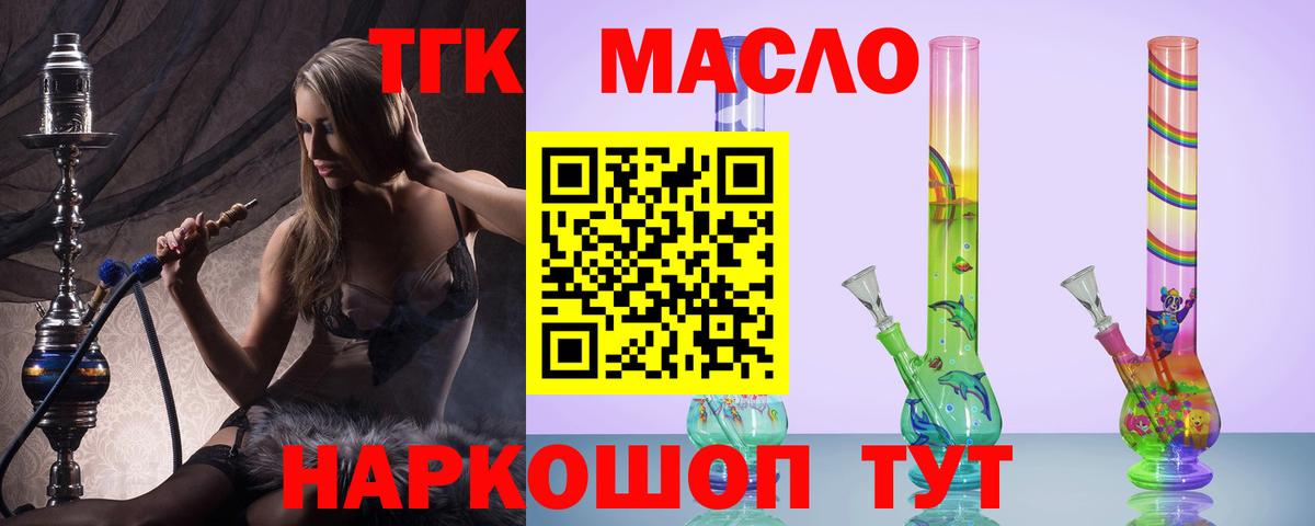 Дистиллят ТГК вейп с тгк  Дистиллят ТГК Wax  Вход с VPN  как найти   гидра   Кингисепп 